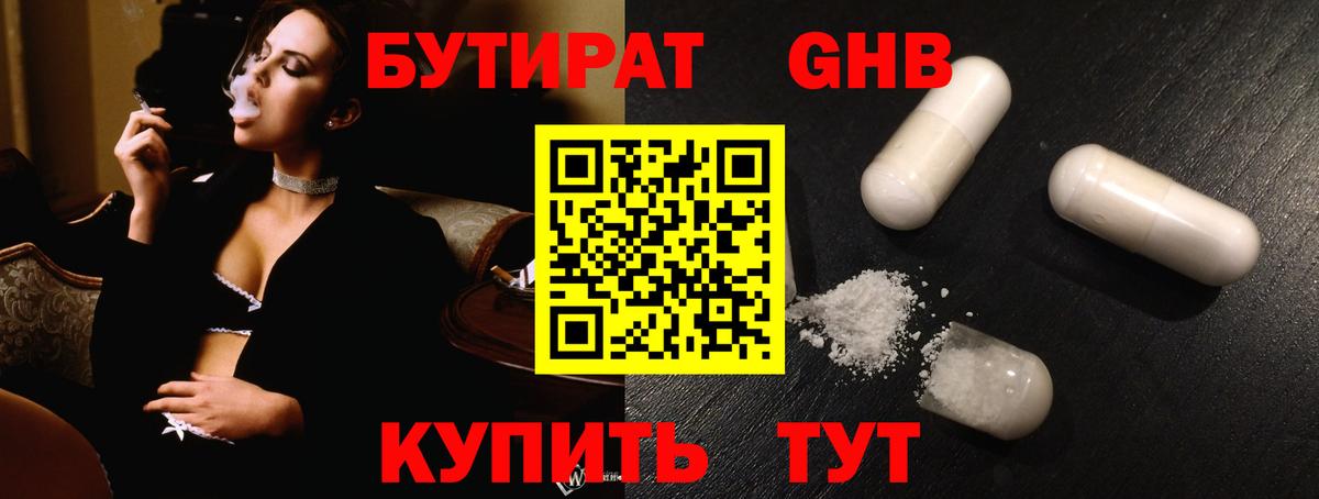 БУТИРАТ жидкий экстази Ульяновск