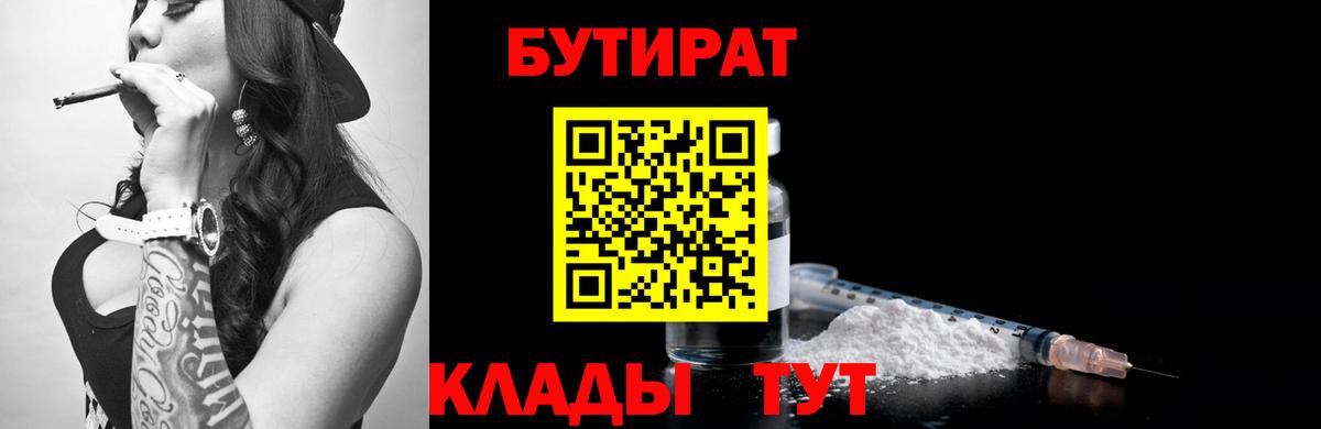 БУТИРАТ оксибутират  Бутират  Ульяновск  Вход с VPN 