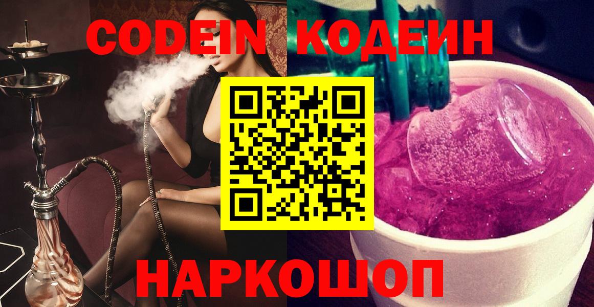 Ульяновск  Кодеиновый сироп Lean напиток Lean (лин)  Кодеиновый сироп Lean Purple Drank  Вход с VPN 