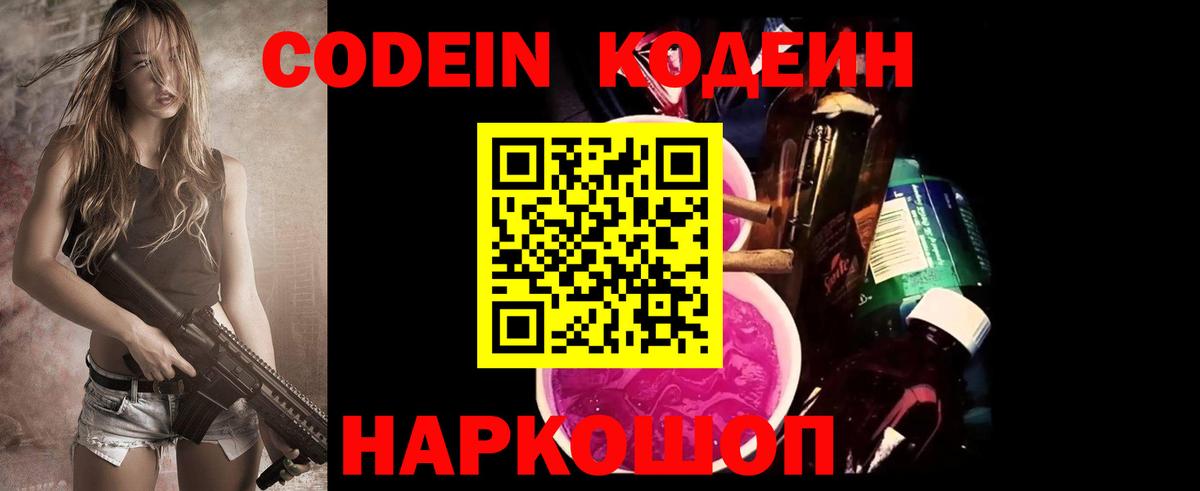 Кодеиновый сироп Lean Purple Drank Ульяновск