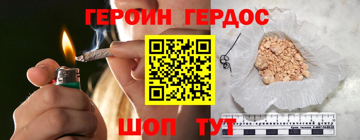 Героин VHQ Ульяновск