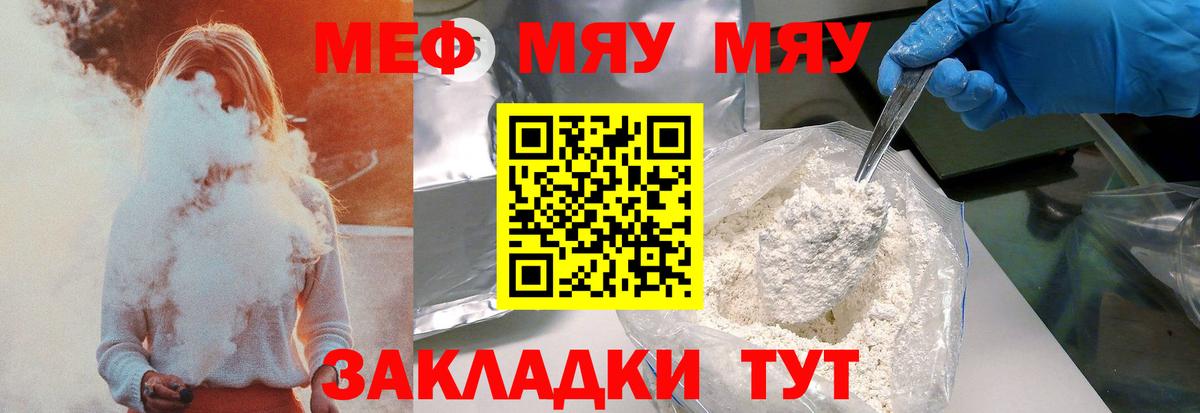 МЯУ-МЯУ мяу мяу  МЕФ  Ульяновск  Вход с VPN  МЕФ  МЯУ-МЯУ кристаллы 
